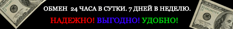 Обменник